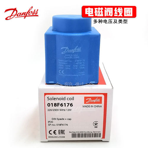 原装DANFOSS丹佛斯电磁阀用线圈018F6701/6176直流各种类型线圈
