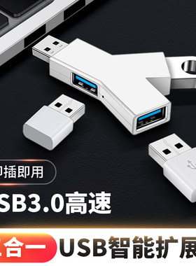适用于USB分头转换器三个口3.0母头一出二扩展器1拖2接口转接头2.