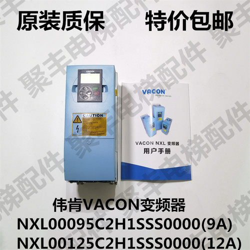 伟肯变频器NXL00095C2H1SSS0000 NXL00125C2H嘉捷扶梯变频器