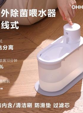 小呵OHHPET猫咪饮水机无线 线紫外线 线除菌循环超长续航宠物智能