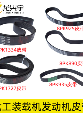 龙工装载机配件850 853 855N 50C 50NC铲车国三电喷STR发动机皮带