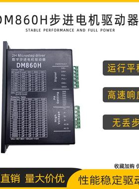 DM860 DMA860H二相57 86步进电机驱动器 雕刻机专用M860 2MA860H
