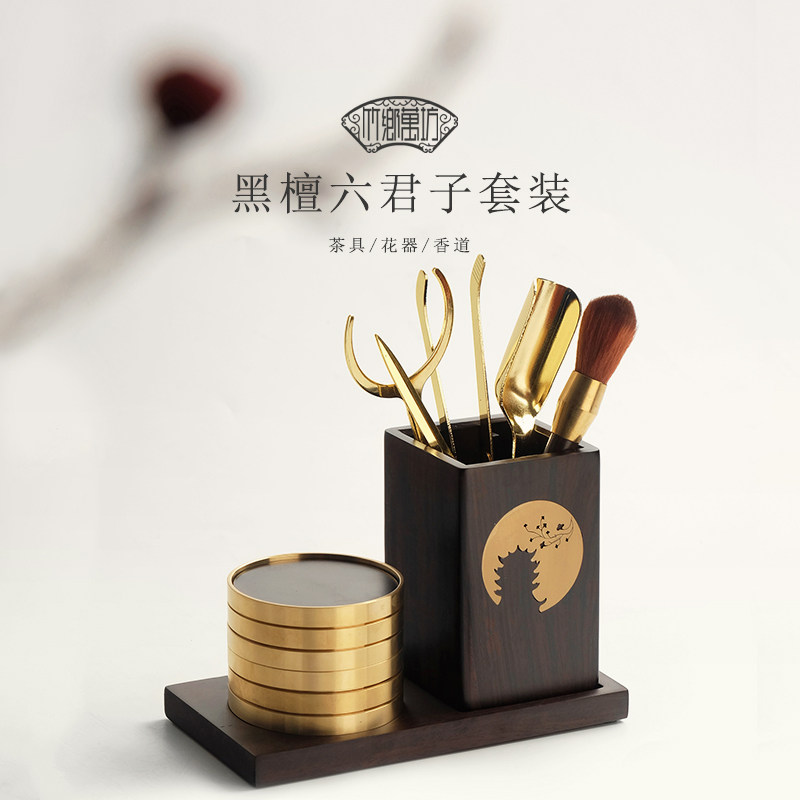 黑檀木茶筒茶道六君子套装黄铜杯垫茶夹茶刀实木茶勺笔刷茶具配件