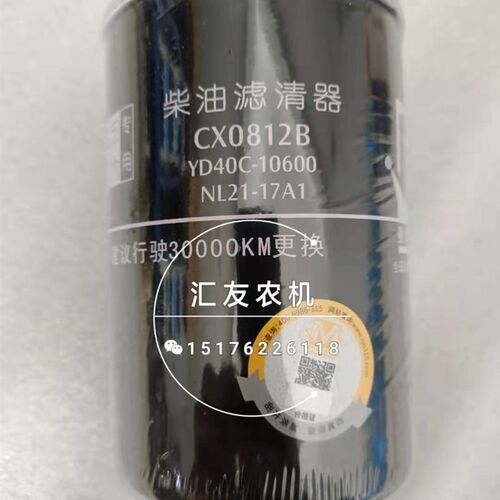 CX0812B YD4DC-10600 NL21-17A1 柴油滤芯 柴油滤清器 cx0812b
