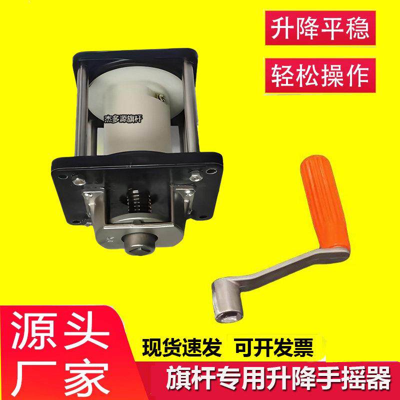 旗杆配件旗杆手摇内置升降器手动摇杆装置摇把智能升旗系统控制器