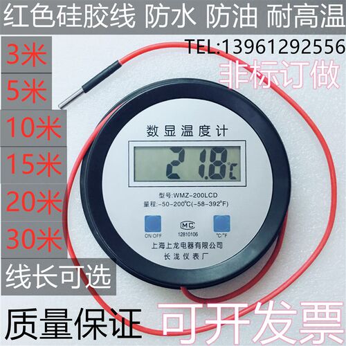 上海上龙长泷仪表数显温度计WMZ-200LCD浴室水温表冷库大棚LED