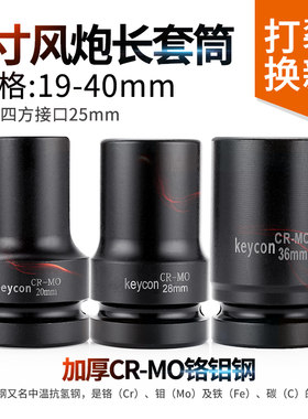 keycon 1寸大风炮套筒头加长加厚重型气动六角汽修电动扳手套筒