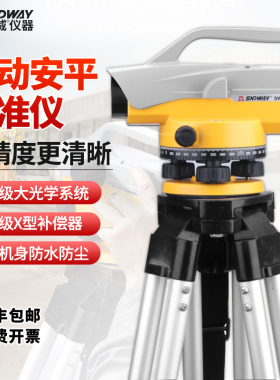 深达威SW-32A水准仪高精度工程测量自动安平建筑测绘32倍超平仪器