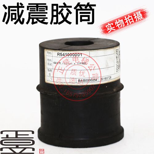 正昱店日立电梯配件减震橡胶筒绳头锥套减震胶1015-A