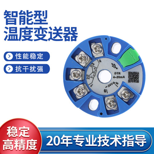温度变送器模块一体化智能型PT100热电阻k型热电偶4-20mA变送器