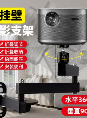 投影仪支架折叠床头墙装托架家用极米坚果当贝酷乐视万向云台
