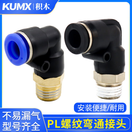 气管接头PL6快速插PL12直角接头PL4螺纹弯头PL10/PL8-02 03 01 04