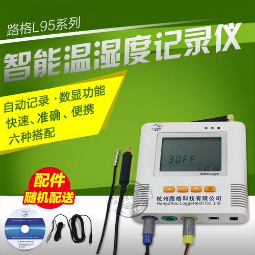 路格L95-2 2+ 2H超高温高精度自动温湿度记录检测仪运输温湿度计