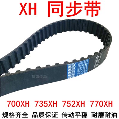 橡胶同步带700XH 735XH 752XH 770XH 齿距22.225梯形齿带同步皮带