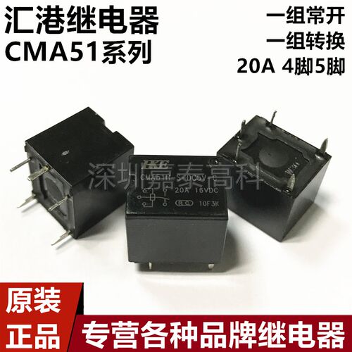 原装汇港继电器CMA51H-S-DC5V 12V 24V-C -A 20A4/5脚通用T78 SRA