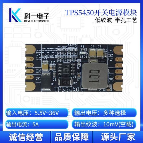 TPS5450开关电源模块DCDC降压 单电源转3.3V5V9V12V15V输出低纹波