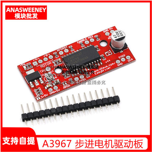A3967 步进电机驱动板 EasyDriver Stepper Motor Driver
