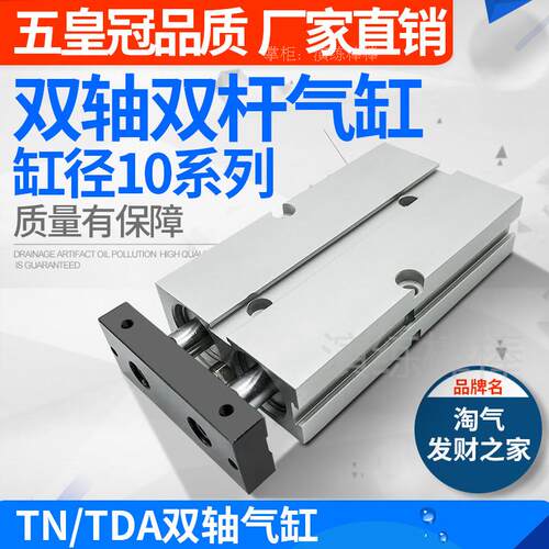 TDA双杆双轴小气缸TN10*10X15X20X25X30X40X50X60X70X90X150X200S