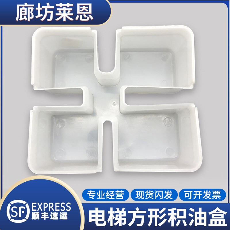 电梯集油盒/适用奥的斯蒂森底坑接油杯/方形导轨油杯电梯配件大全图片