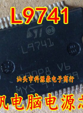 L9741 汽车车身电脑板IC芯片 全新ST铁片散热铁底36脚
