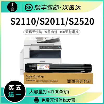 适用富士施乐S2110粉盒S2011 S2520 S1810复印机墨盒DocuCentre S
