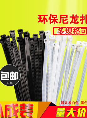 尼龙捆扎带自锁式束线带扎绳卡扣强力捆线电线绑带黑色白色八成装