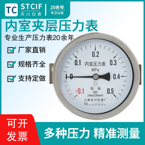 新华医疗脉动灭菌器锅淄博款内室夹层压力表真空表正负压表天川