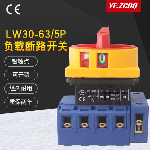 负载断路开关LW30-63A/5P五线380V电源切断启动带辅助万能转换