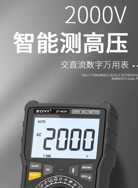 众仪高压2000V万用电表ZT-M2H光伏矿工电缆高精度多功能数字万用