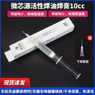 微芯源手机维修焊接助焊剂无铅无卤免清洗易上锡飞线专用焊油10cc