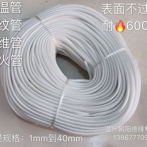 耐高温管防火管绝缘玻璃纤维定纹管玻璃丝管内径10mm*50米30元