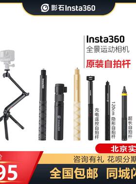 insta360全景相机隐形自拍杆ONE RS/X3/go3/ace pro子弹时间迷你