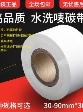 白色碳带蓝色红色水洗唛色带全树脂标签洗标尼龙缎带PET亚膜W110C