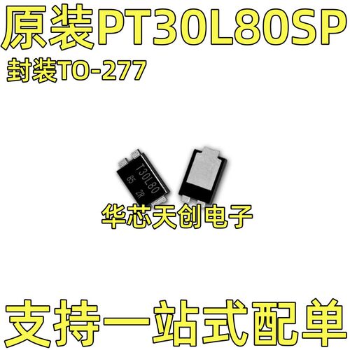 PT30L80SP 封装TO-277 30A80V  低VF带散热片低降压肖特基二极体