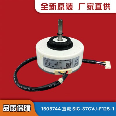 芝浦1505744适用科龙海信变频空调直流内电机 SIC-37CVJ-F125-1