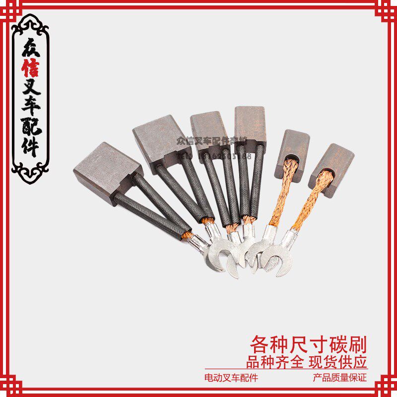 电动叉车配件托盘搬运车行走马达驱动电机单双线碳刷叉车电机碳刷图片