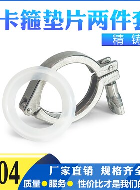 卫生级快装卡箍硅胶垫片套装304不锈钢卡盘接头抱箍精铸管夹卡扣