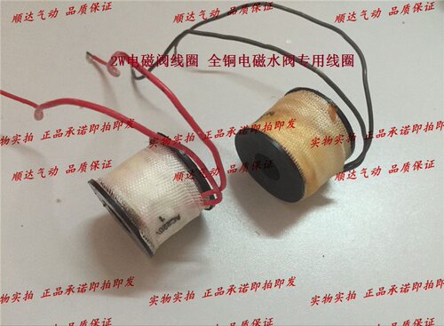 SNS神驰 2W电磁阀线圈 2W025-08电磁阀线圈 2分全铜电磁水阀线圈