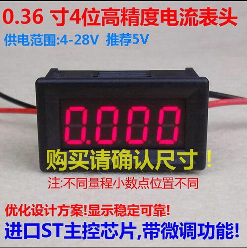 桂辰BY436AK1 0.36寸 4位数显高精度直流电流表头0-50A外接分流器