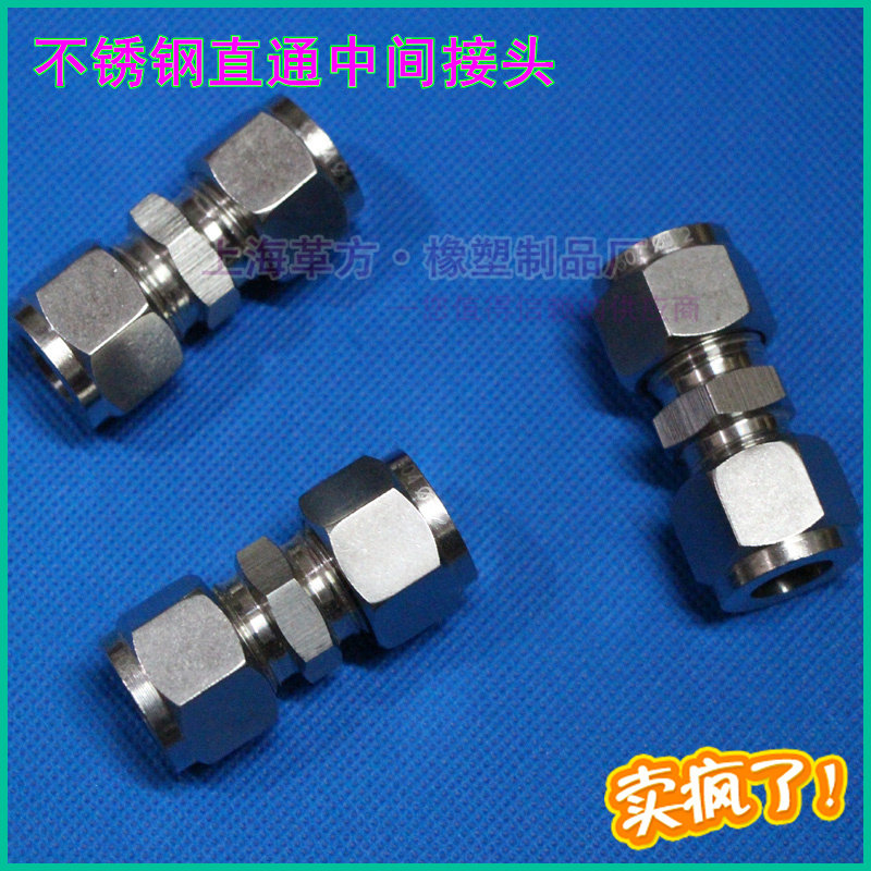 不锈钢卡套接头/直通中间接头/不锈钢接头/卡套式【商城正品】 - 实物图