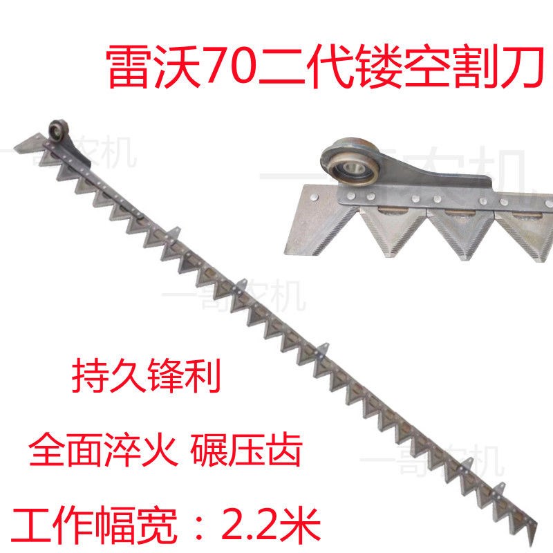福田雷沃收割机割刀RG60/RG70一代/RG70二代镂空割刀整体淬火刀条