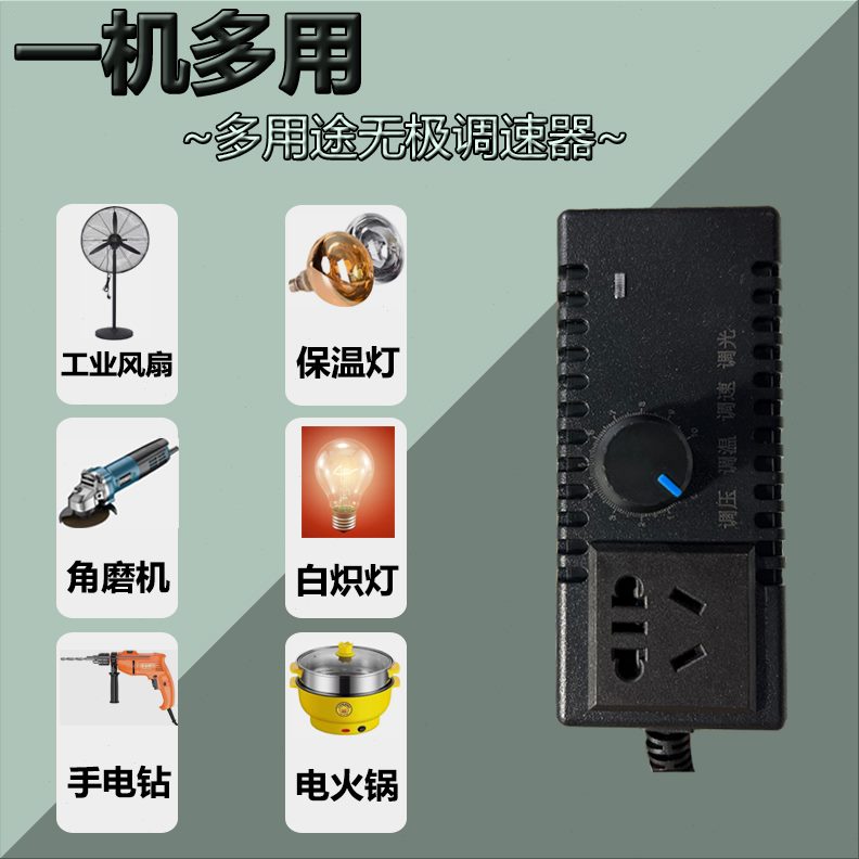 电机风机调可控硅速微灯保温变速排插角磨机调电炉调温带线调节器