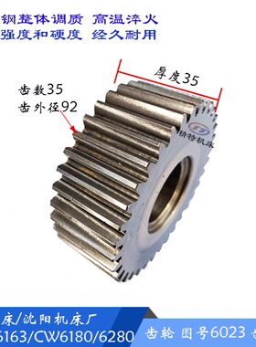 C354齿轮 C6061/W 齿/ 3孔W023轴6车床 32/61208/沈阳长2560大连