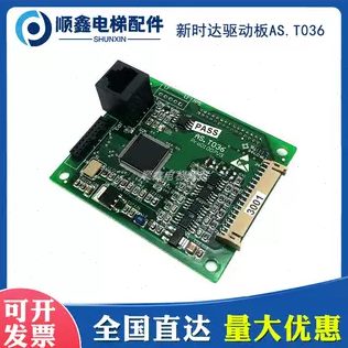 协议 38达S36T新. 二AS质0各种驱动板代一体机现货时保 0电梯配件