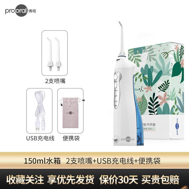 冲洗器电动冲牙器机水牙线  器 正清洁便携式洗牙器洗牙畸博皓