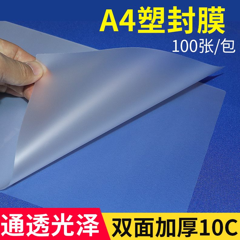 卡1010c塑封膜张护纸 过塑膜护过覆膜照片机塑封膜膜封塑相片封塑