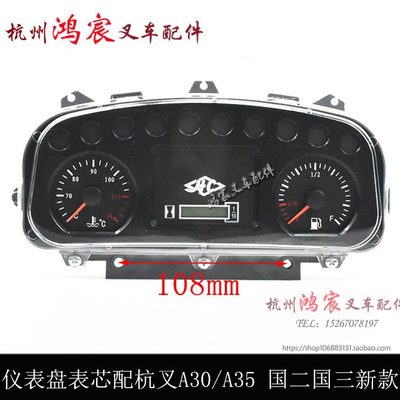 A3表表温三90仪表盘时A3芯/叉车小HC国0芯国二配杭叉新款燃油9水5
