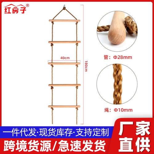 红房子单头5挡木爬梯儿童室内户外游乐绳梯锻炼木质儿童软梯子