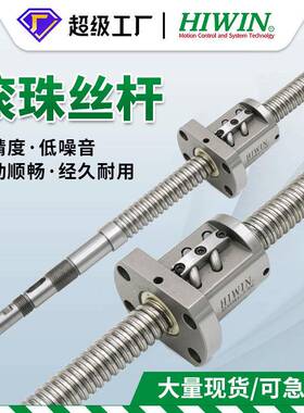 上银丝杆滚珠丝杆螺母轧制丝杆C7精度R1204 1605 1616 2005 3210