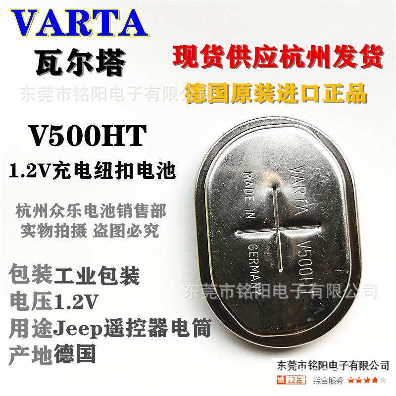 原装VARTA瓦尔塔 V500HT V4500HT充电纽扣电池1.2V 500MAH Ni-H V